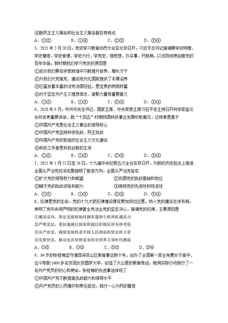 2021长春实验中学高一下学期期末考试政治试卷含答案第2页
