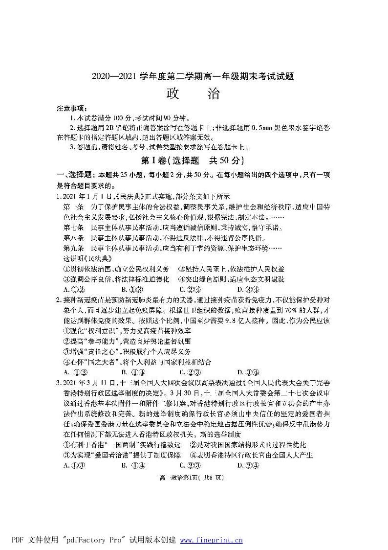 高一政治第1页