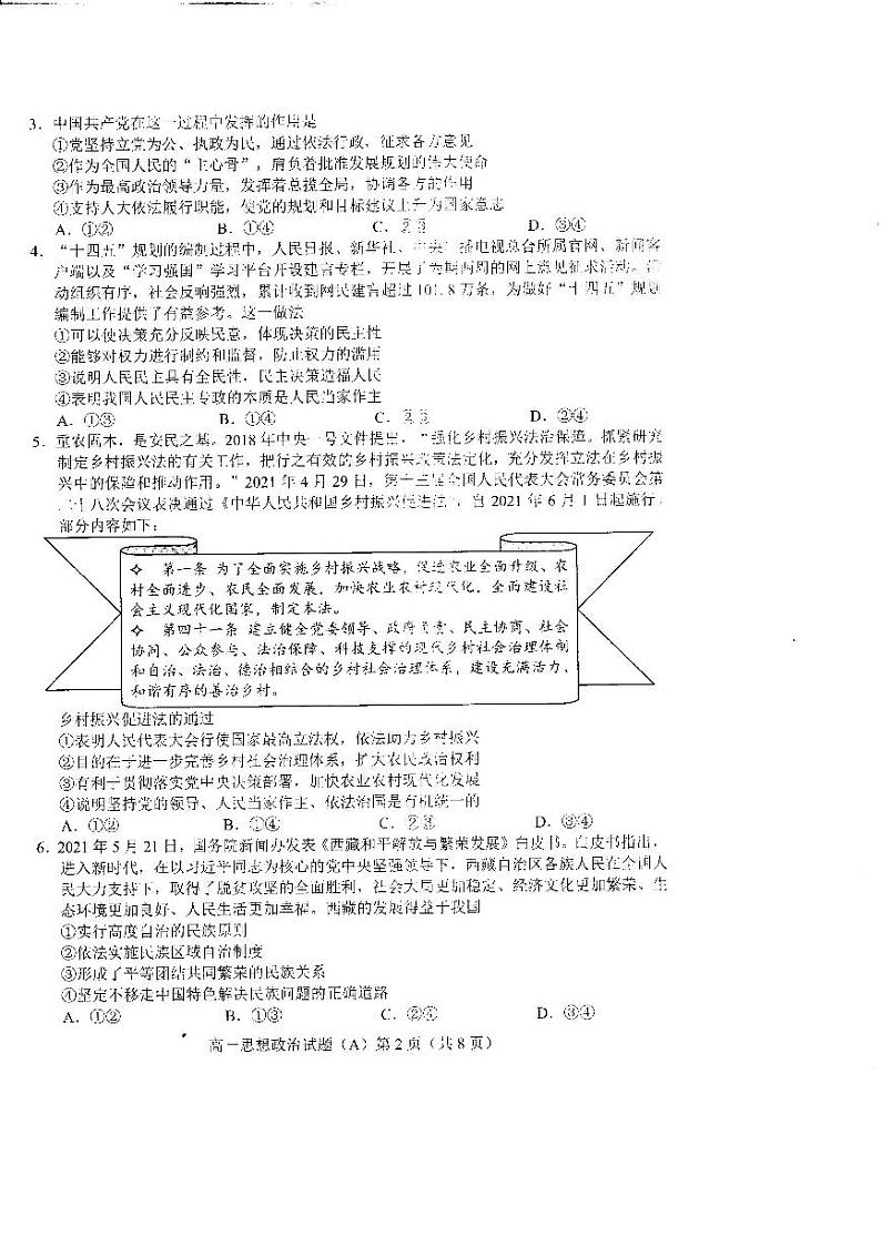 山东省菏泽市(一中系列)2020-2021学年高一下学期期末考试政治试题(A)(扫描版)第2页