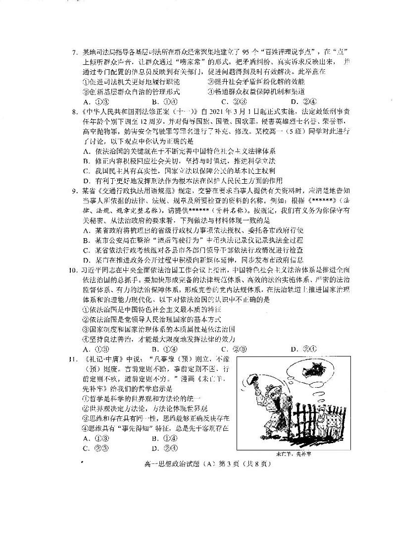山东省菏泽市(一中系列)2020-2021学年高一下学期期末考试政治试题(A)(扫描版)第3页