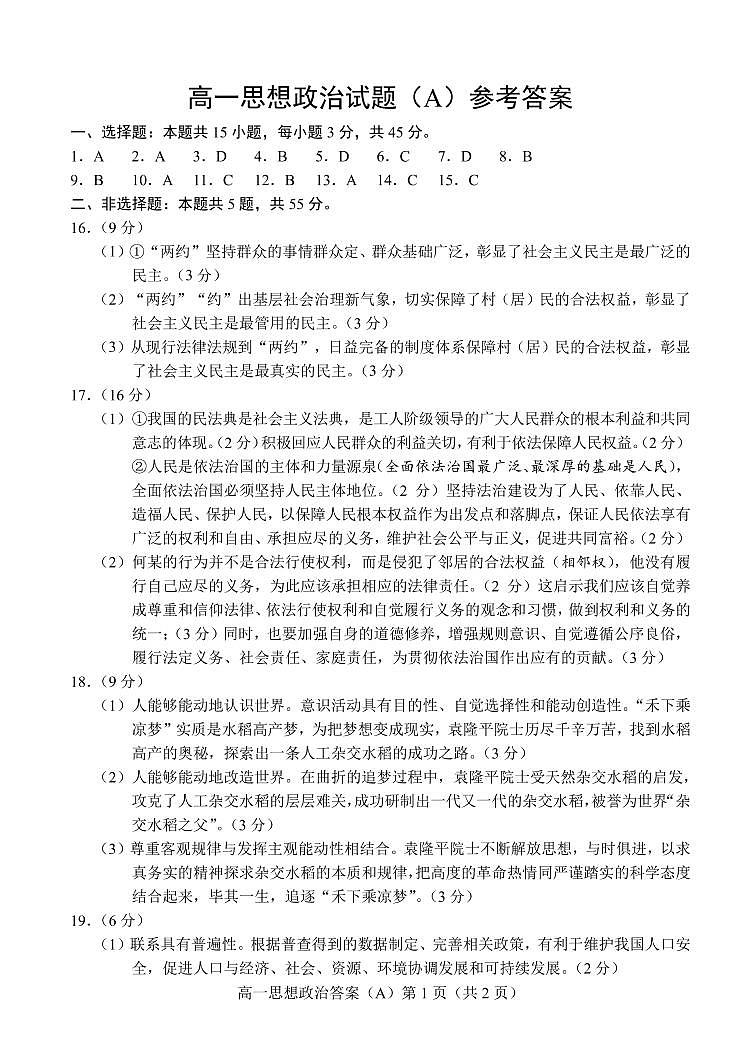 2021.07高一政治A期末答案第1页