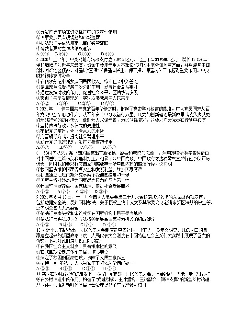 2021湖南省五市十校教研教改共同体高一下学期期末考试政治试题含答案第2页