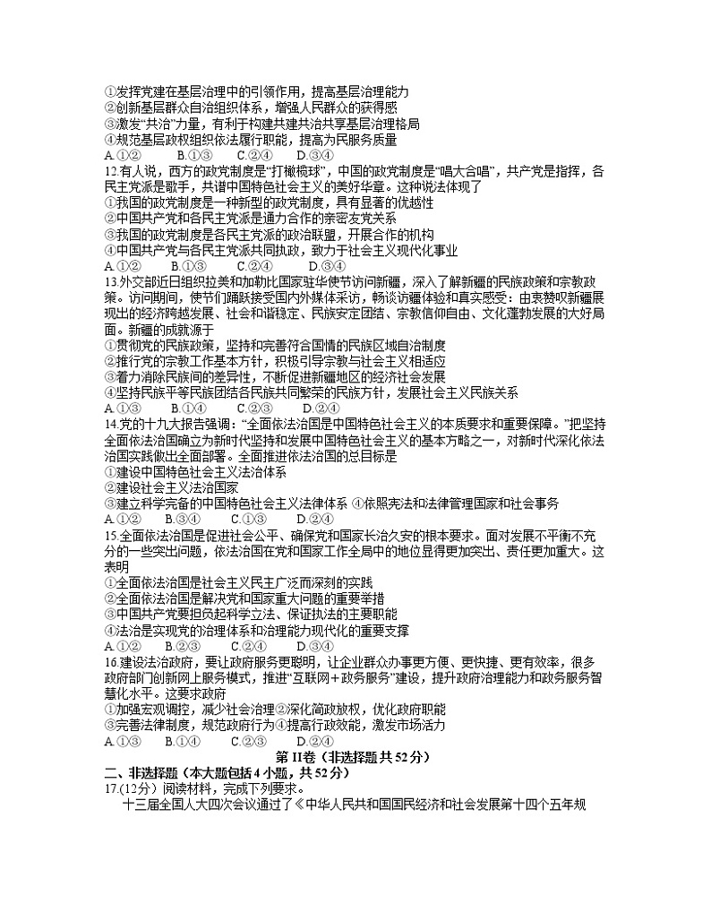 2021湖南省五市十校教研教改共同体高一下学期期末考试政治试题含答案第3页