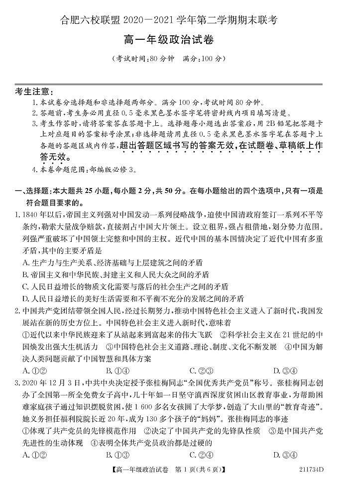 211734D-鏀挎不第1页