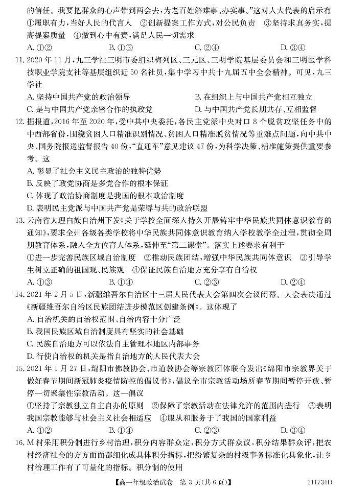 211734D-鏀挎不第3页