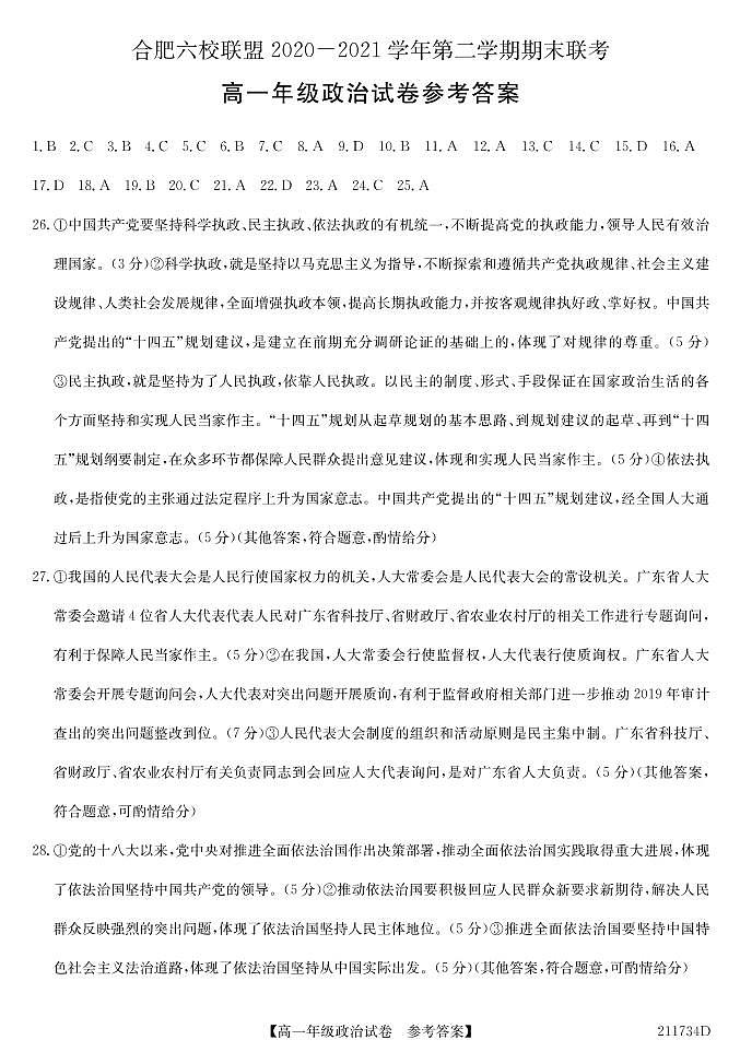 211734D-鏀挎不DA第1页