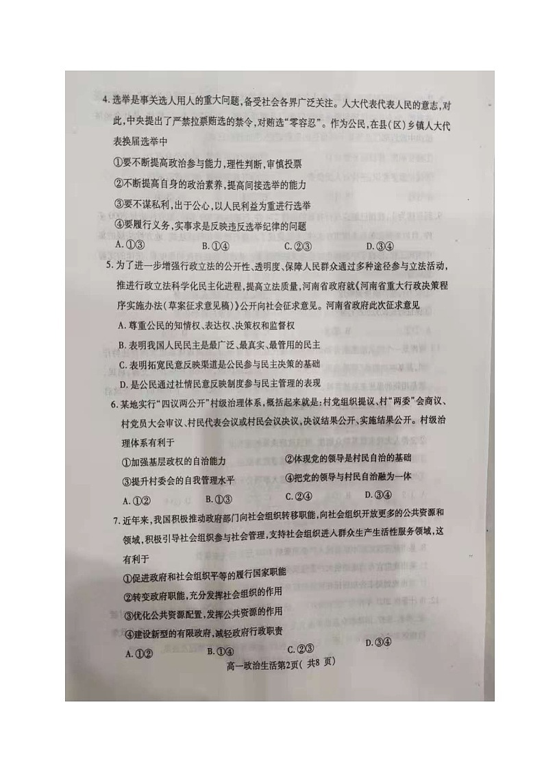 2021许昌高一下学期期末政治试题扫描版含答案第2页