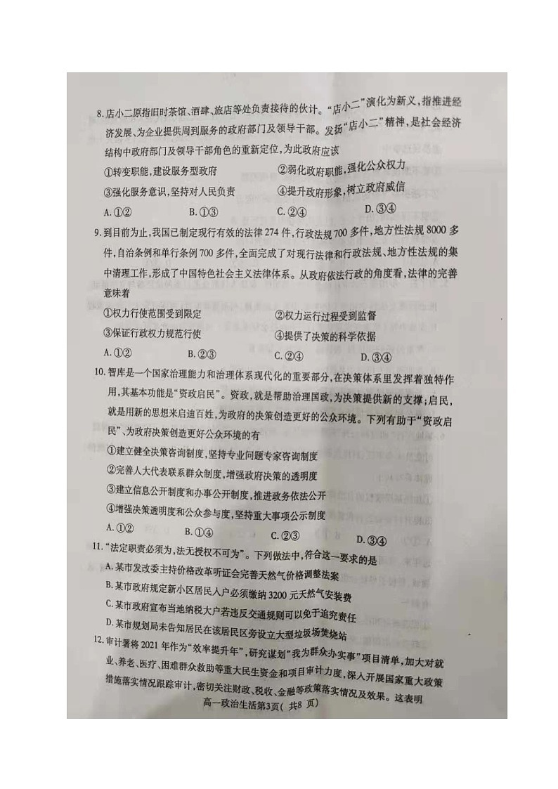 2021许昌高一下学期期末政治试题扫描版含答案第3页