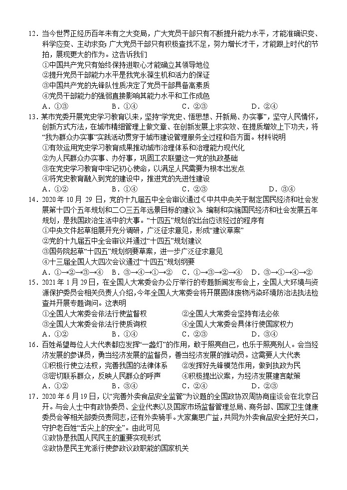 2021南宁三中、北海中学高一下学期6月联考政治(文)试题含答案第3页