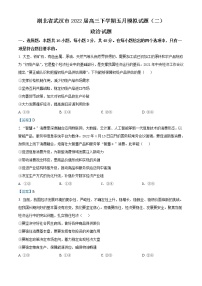 2022武汉高三下学期五月模拟试题（二）政治含答案