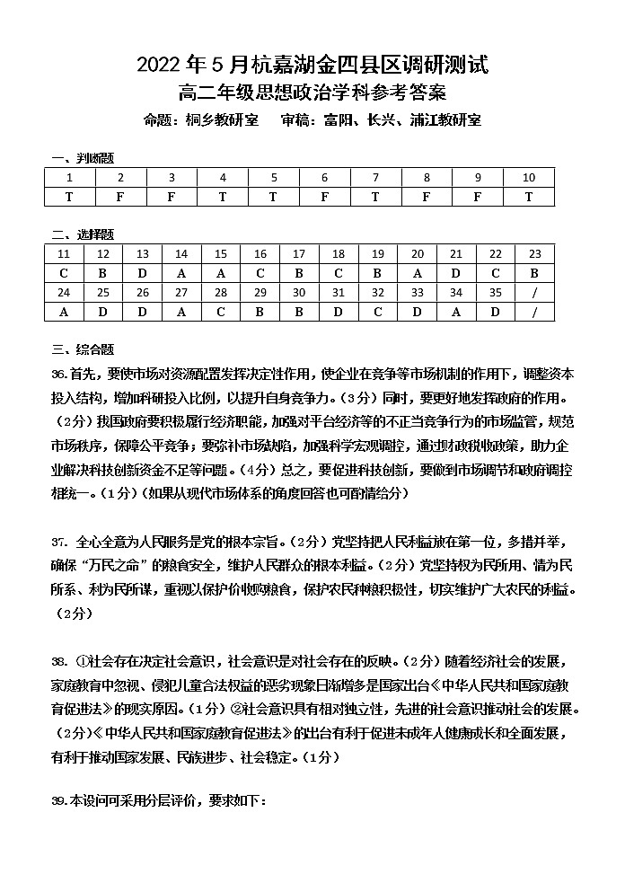 政治联考答案(定稿)第1页