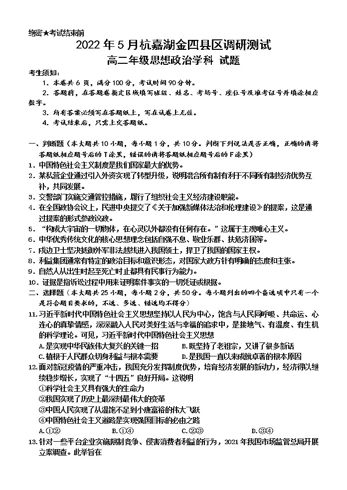 政治试题第1页