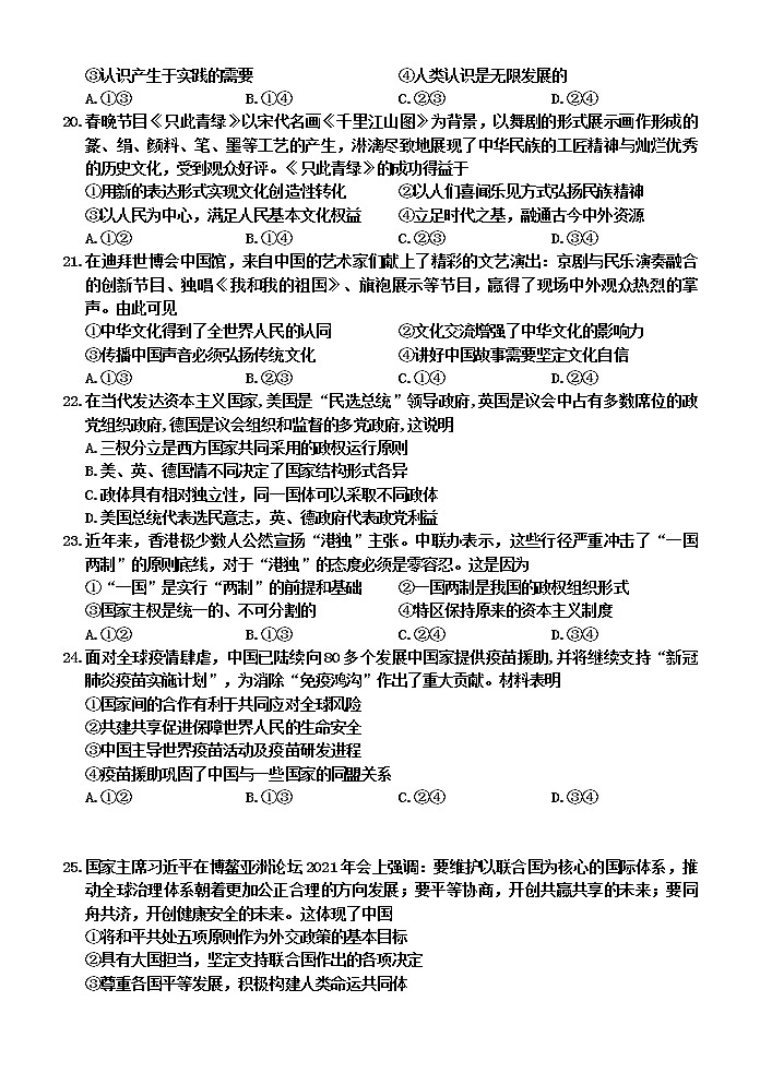政治试题第3页