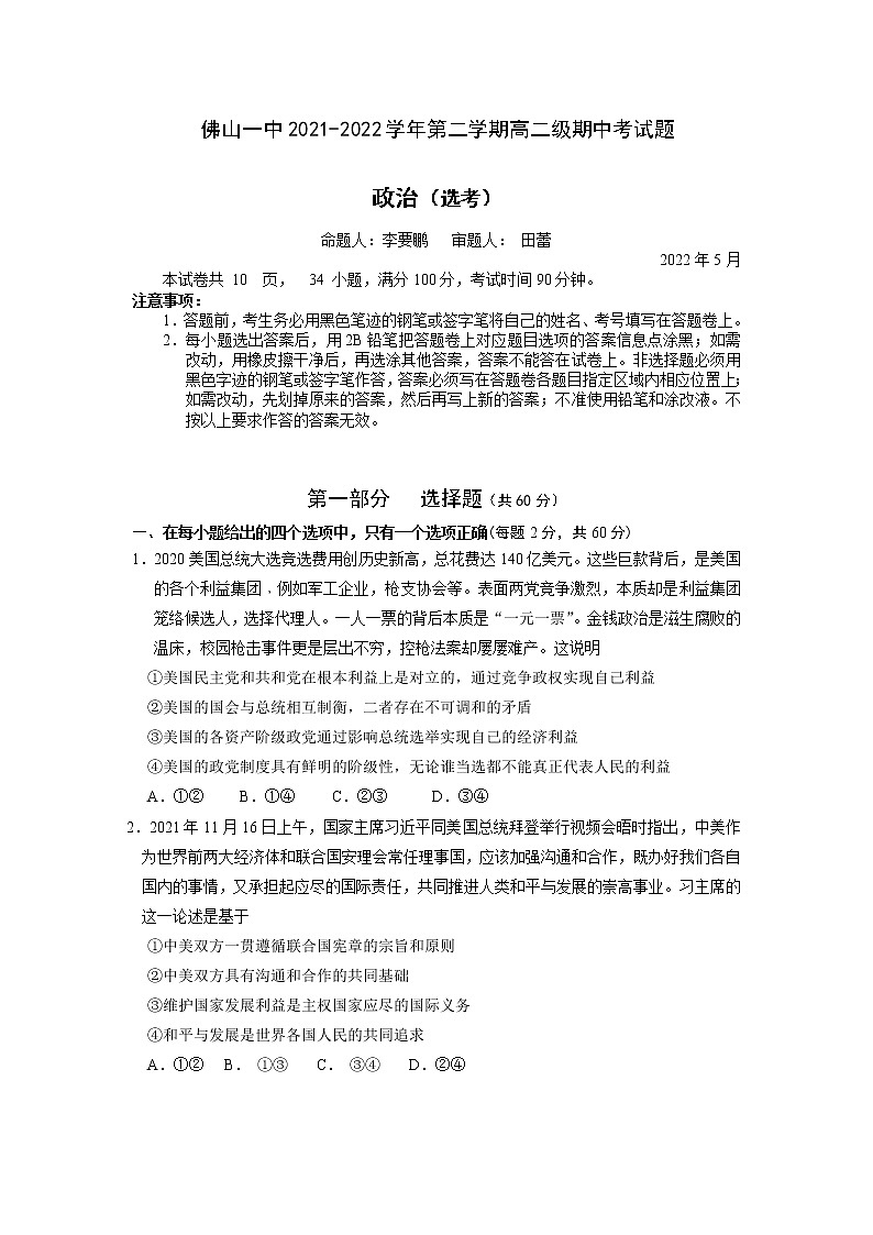 2022佛山一中高二下学期期中考试政治(选考)含答案01