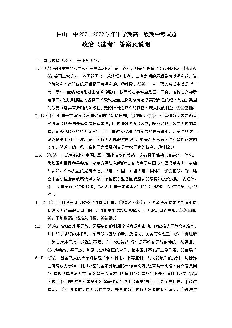 2022佛山一中高二下学期期中考试政治(选考)含答案01