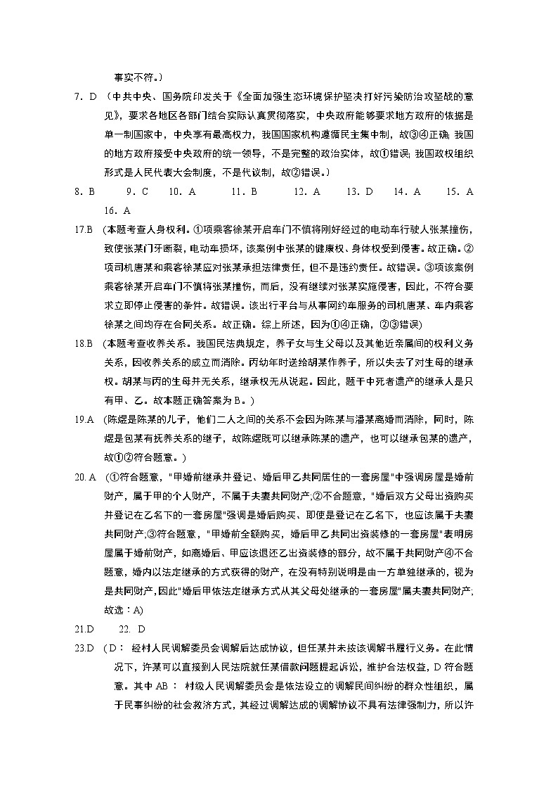 2022佛山一中高二下学期期中考试政治(选考)含答案02