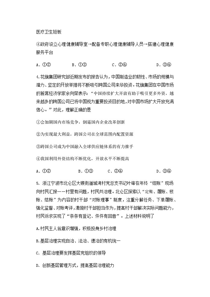 2022届河北省邯郸市高三第三次模拟考试政治含答案第3页