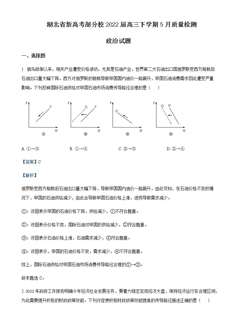 2022届湖北省新高考部分校高三下学期5月质量检测政治试题(详解版)01