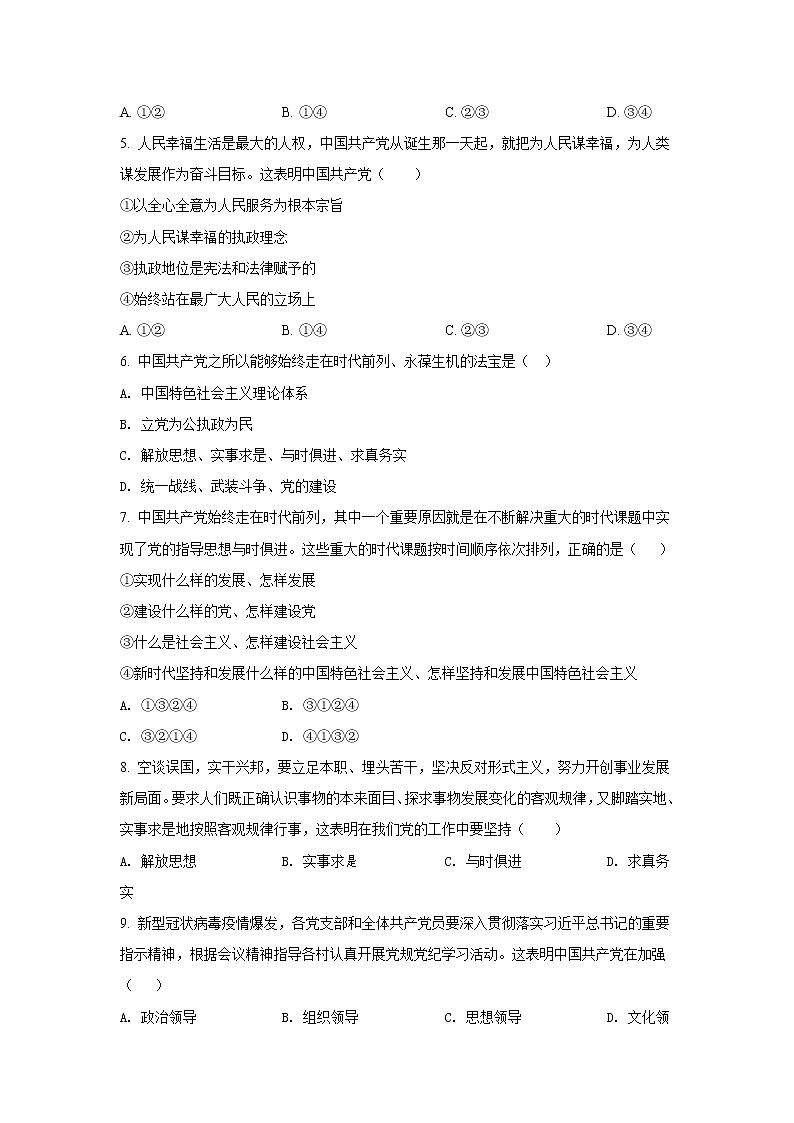 2021-2022学年重庆市万州第二高级中学高一下学期第一次检测考试政治试卷含答案第2页