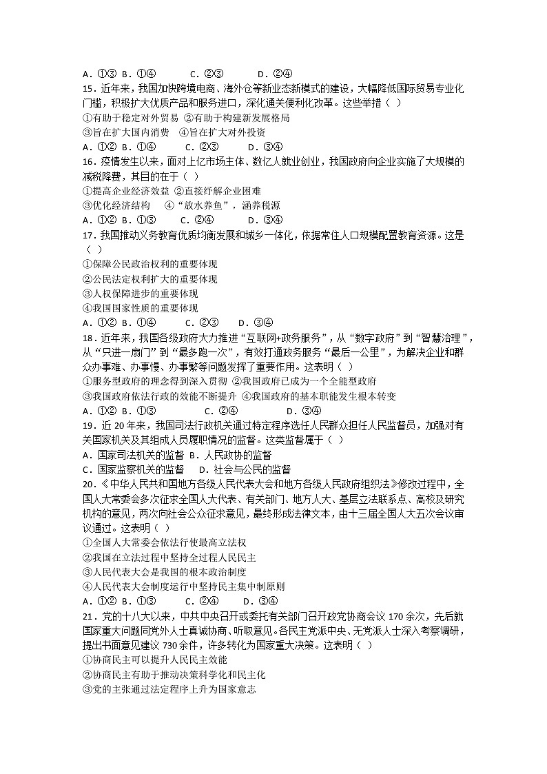 浙江省2022年6月普通高校招生选考科目考试政 治02