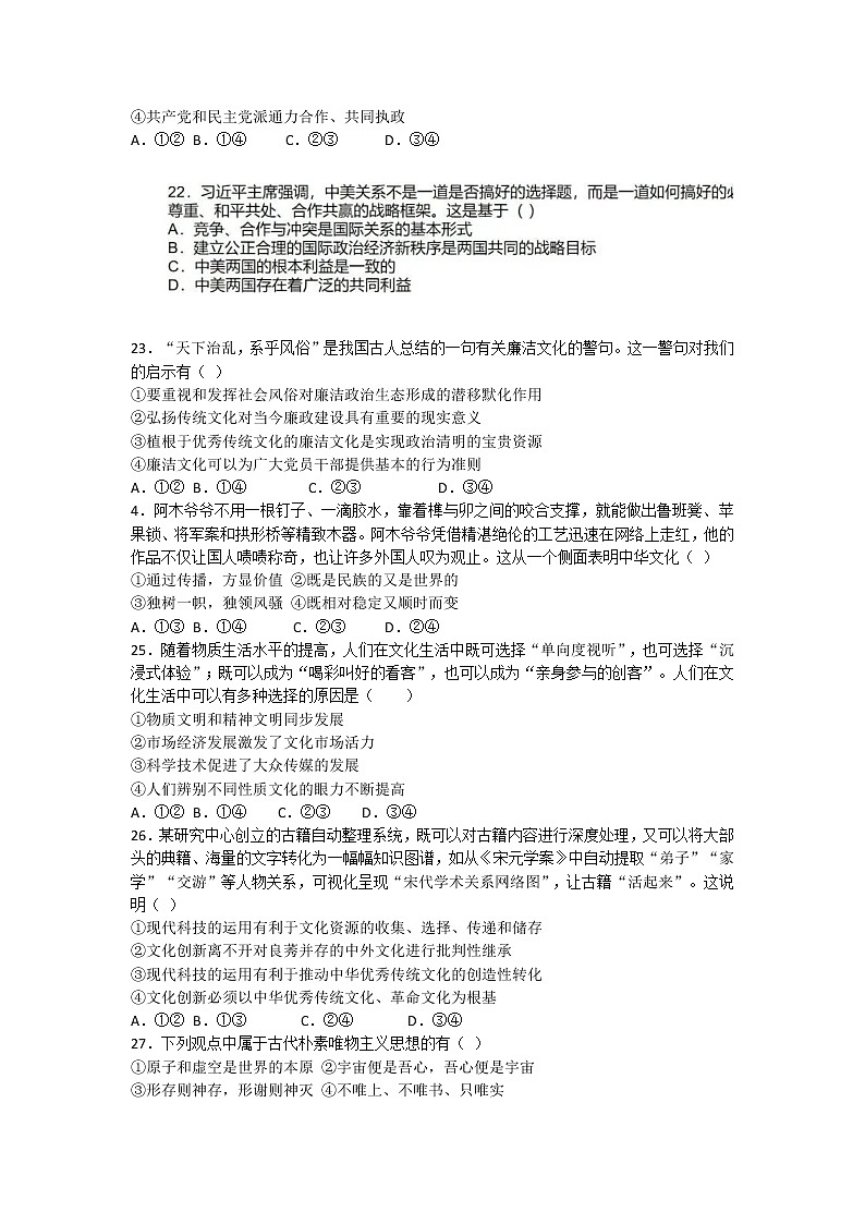 浙江省2022年6月普通高校招生选考科目考试政 治03