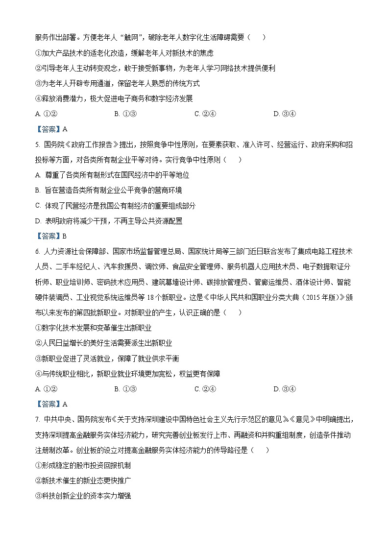2021文山州高二下学期期末政治试题含答案第2页