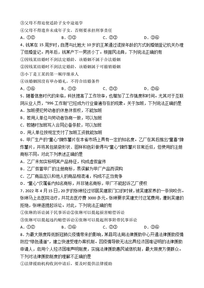 2022临沂罗庄区高二下学期5月期中考试政治试题(民办)含答案02