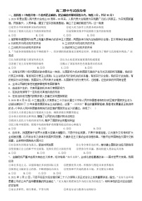 2022东阳横店高级中学高二下学期期中考试政治试题含答案