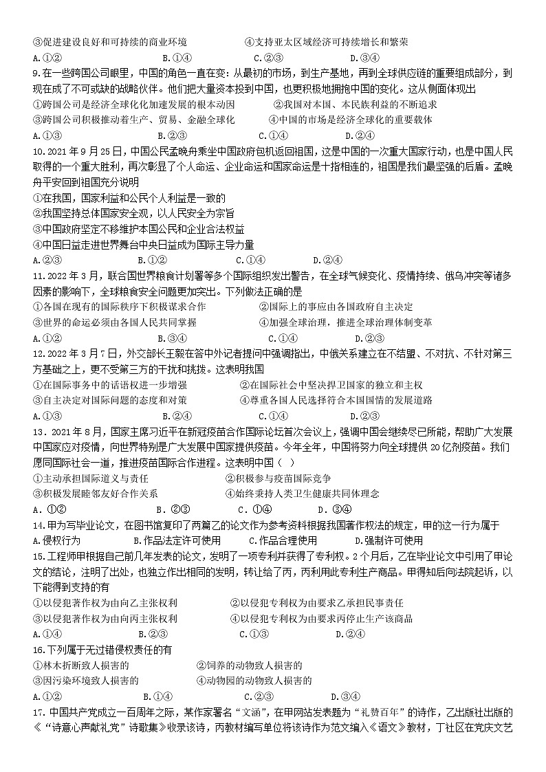 2022东阳横店高级中学高二下学期期中考试政治试题含答案第2页