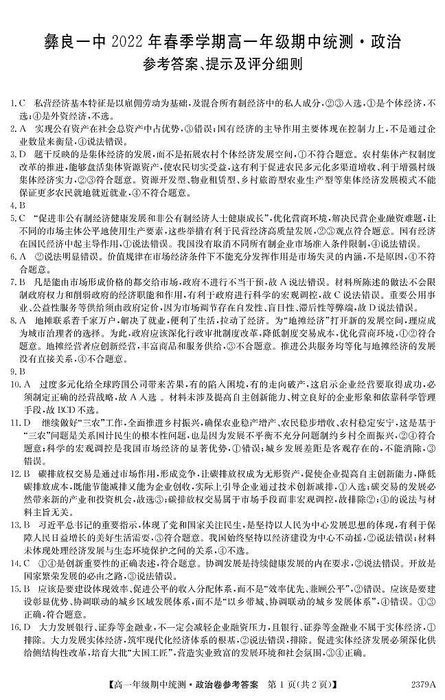 政治答案第1页