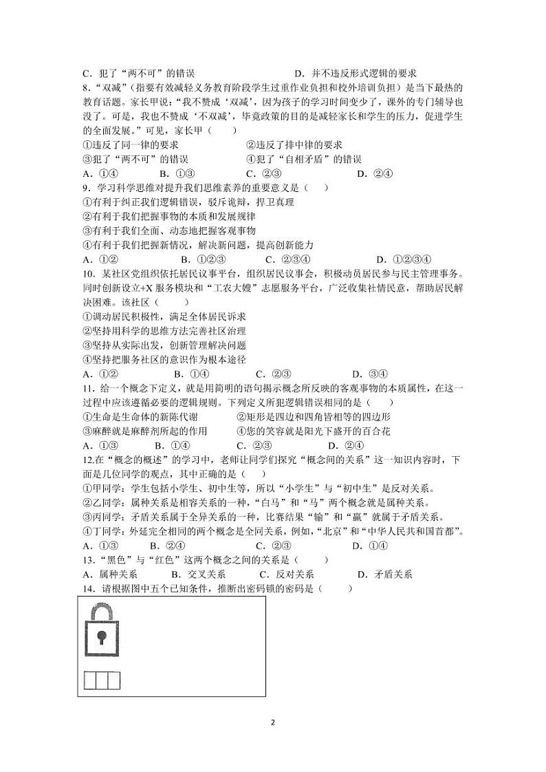 山东省济南市第一中学2021-2022学年高二5月月考政治试题第2页