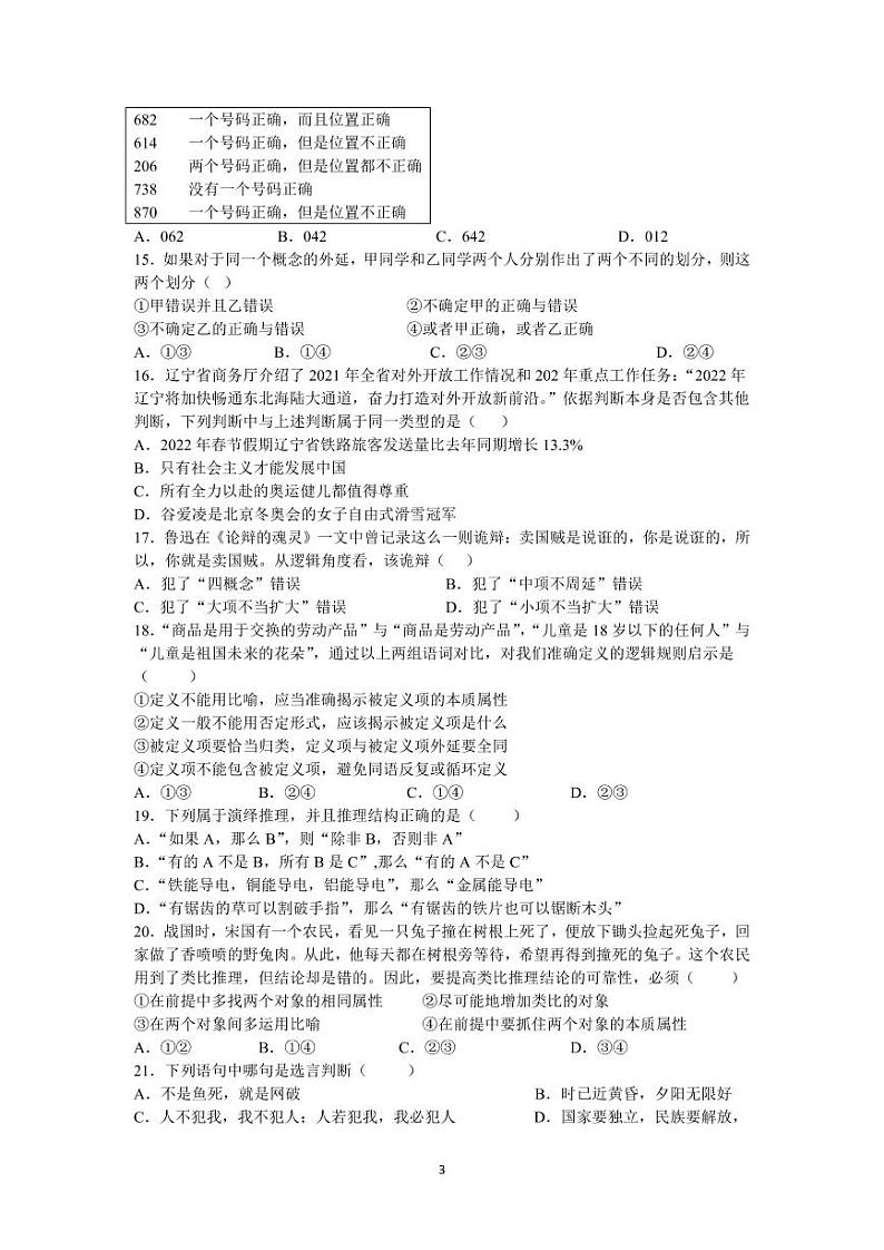 山东省济南市第一中学2021-2022学年高二5月月考政治试题第3页