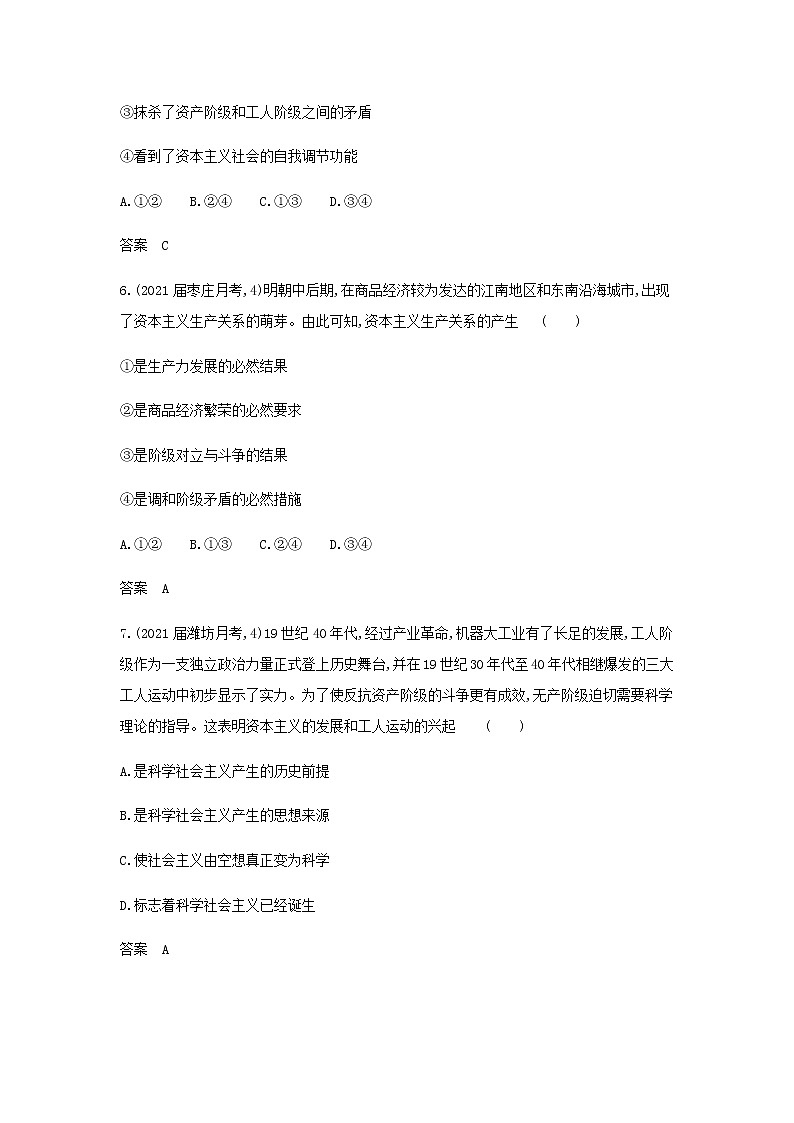 山东专用高考政治一轮复习专题一人类社会发展的进程与趋势模拟集训含解析第3页