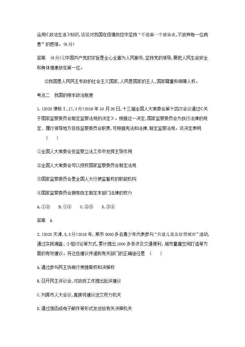 山东专用高考政治一轮复习专题六人民当家作主模拟集训含解析第3页