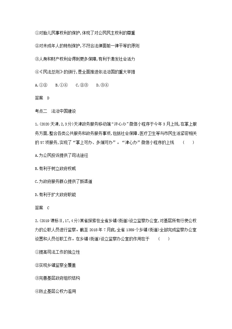 山东专用高考政治一轮复习专题七全面依法治国模拟集训含解析第3页