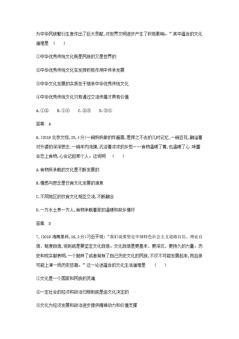 山东专用高考政治一轮复习专题十文化传承与文化创新模拟集训含解析03