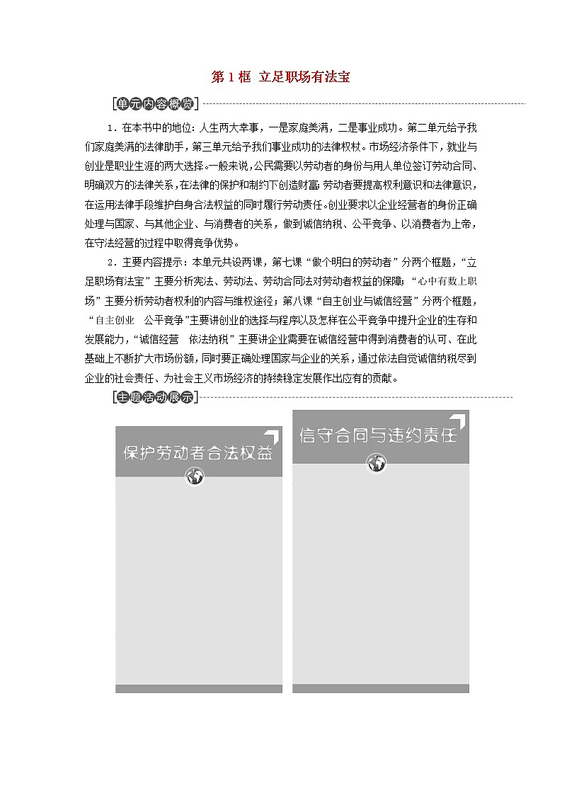 部编版高中政治选择性必修2第3单元就业与创业第7课第1框立足职场有法宝学案01