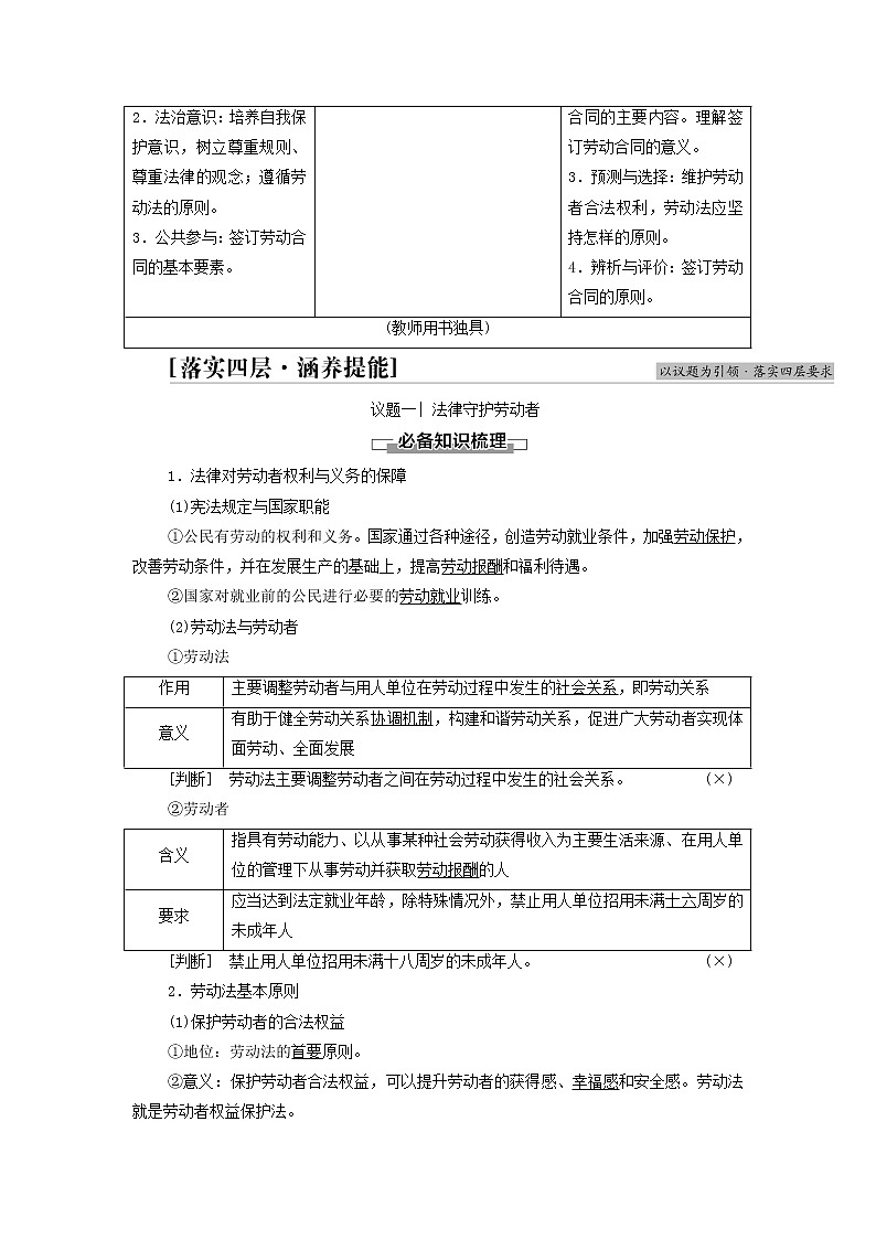 部编版高中政治选择性必修2第3单元就业与创业第7课第1框立足职场有法宝学案03