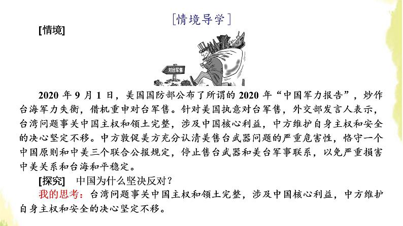 部编版高中政治选择性必修1第一单元各具特色的国家第二课第一框主权统一与政权分层课件04
