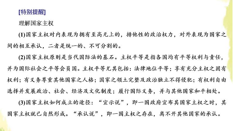 部编版高中政治选择性必修1第一单元各具特色的国家第二课第一框主权统一与政权分层课件07