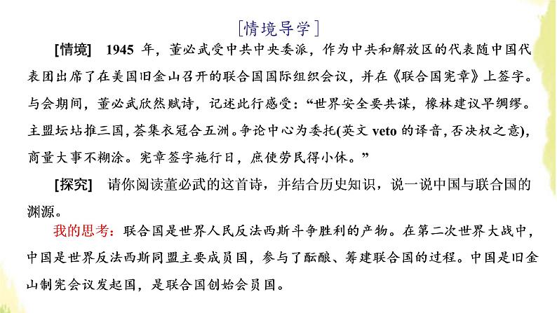 部编版高中政治选择性必修1第四单元国际组织第九课第一框中国与联合国课件第4页