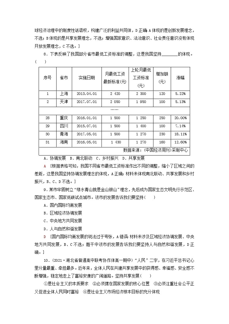 部编版高中政治必修2课后练习5坚持新发展理念含解析03