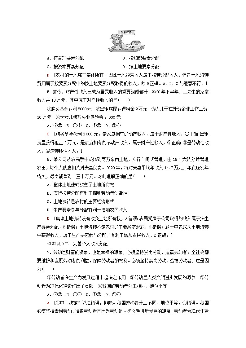 部编版高中政治必修2课后练习7我国的个人收入分配含解析第2页