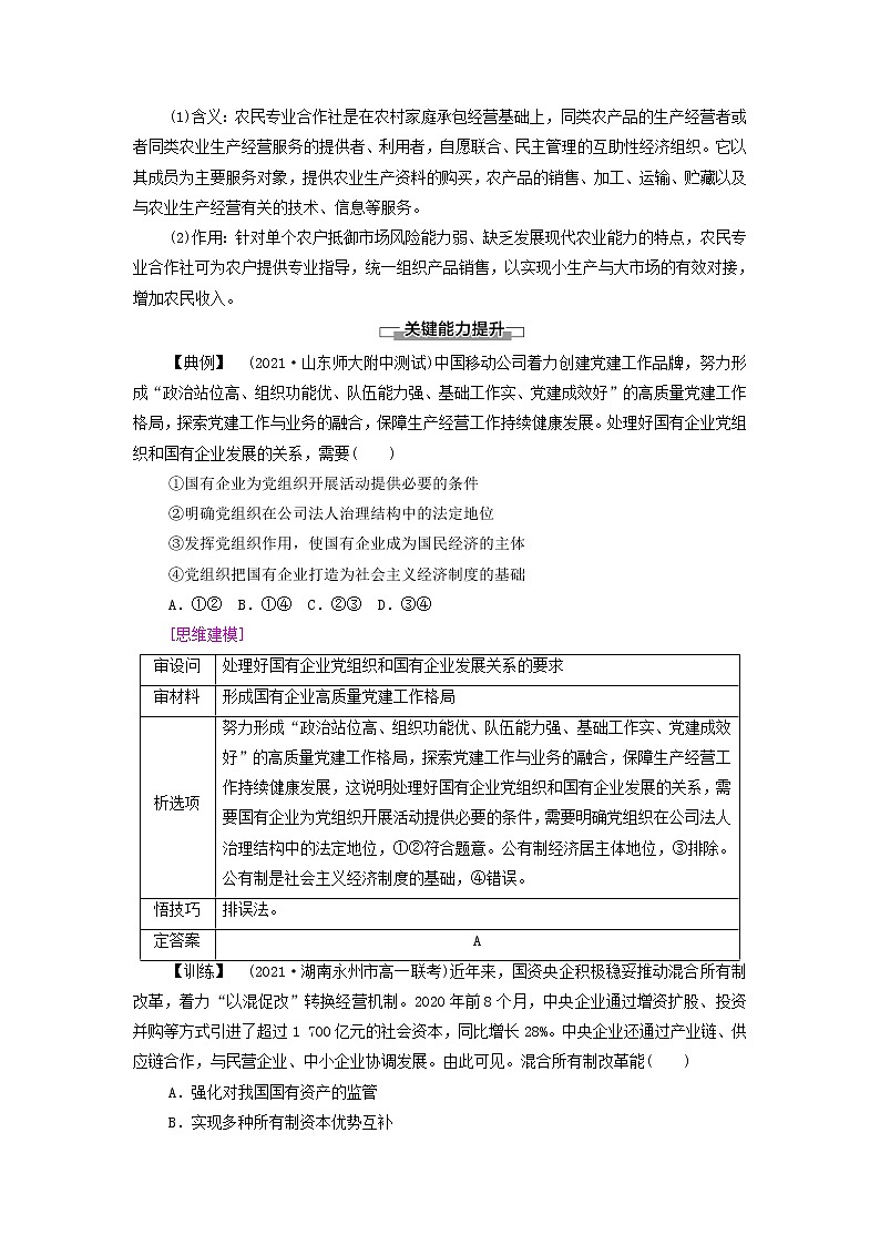 部编版高中政治必修2第一单元生产资料所有制与经济体制第1课第2框坚持“两个毫不动摇”学案03