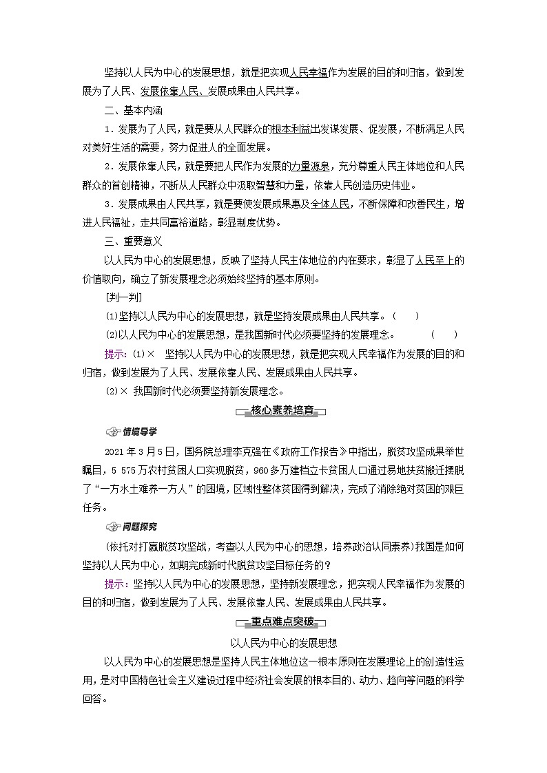 部編版高中政治必修2第二單元經(jīng)濟(jì)發(fā)展與社會(huì)進(jìn)步第3課第1框堅(jiān)持新發(fā)展理念學(xué)案第3頁(yè)