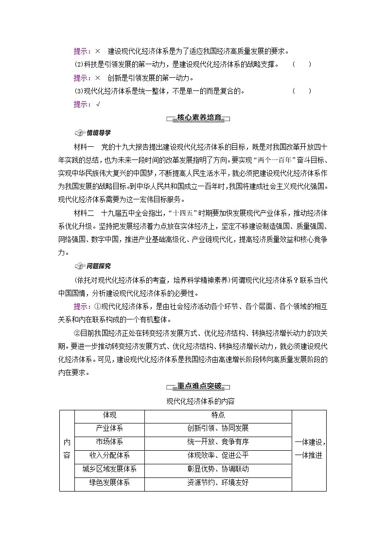 部編版高中政治必修2第二單元經(jīng)濟發(fā)展與社會進步第3課第2框建設(shè)現(xiàn)代化經(jīng)濟體系學(xué)案第2頁
