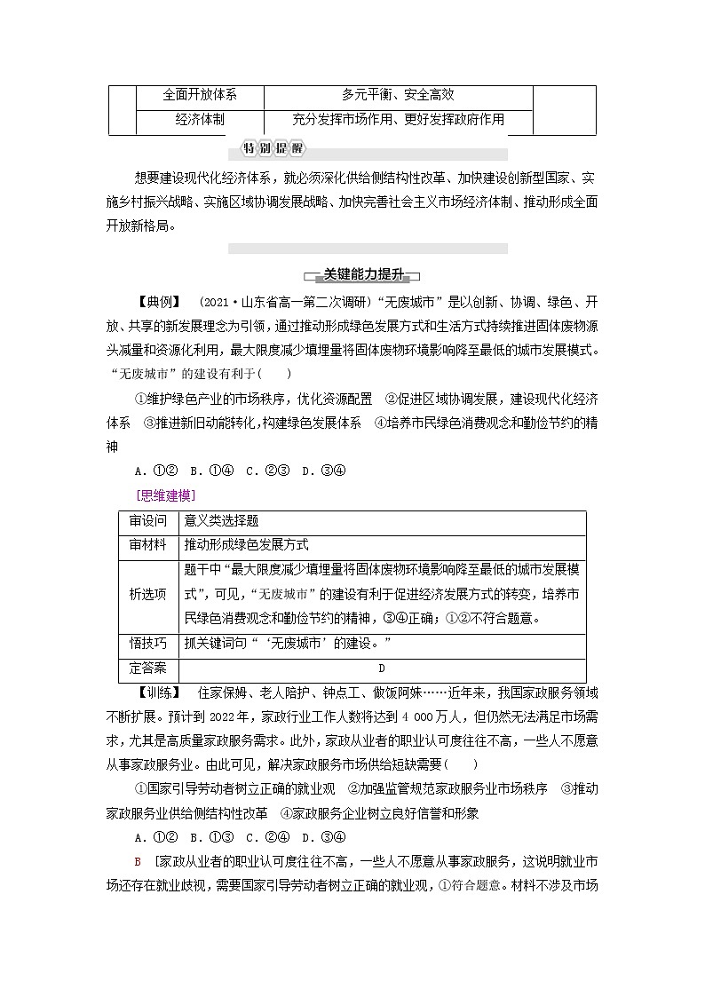 部編版高中政治必修2第二單元經(jīng)濟發(fā)展與社會進步第3課第2框建設(shè)現(xiàn)代化經(jīng)濟體系學(xué)案第3頁