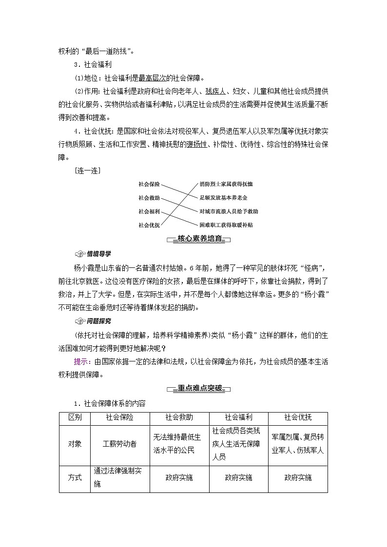 部编版高中政治必修2第二单元经济发展与社会进步第4课第2框我国的社会保障学案第2页