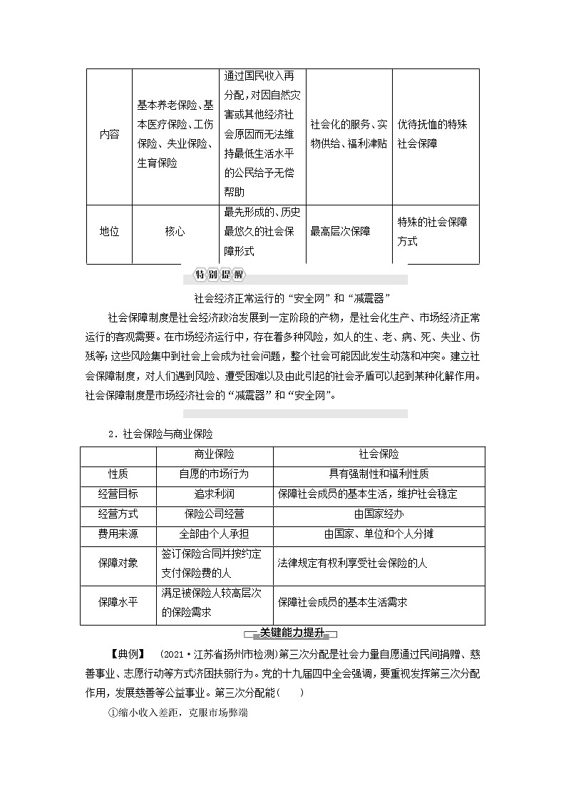 部编版高中政治必修2第二单元经济发展与社会进步第4课第2框我国的社会保障学案第3页