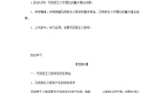 人教统编版科学的世界观和方法论导学案